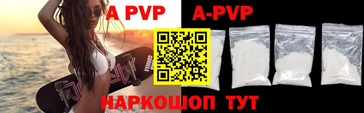 A PVP мука  A-PVP СК  Alpha PVP кристаллы  Альметьевск  Вход с VPN 