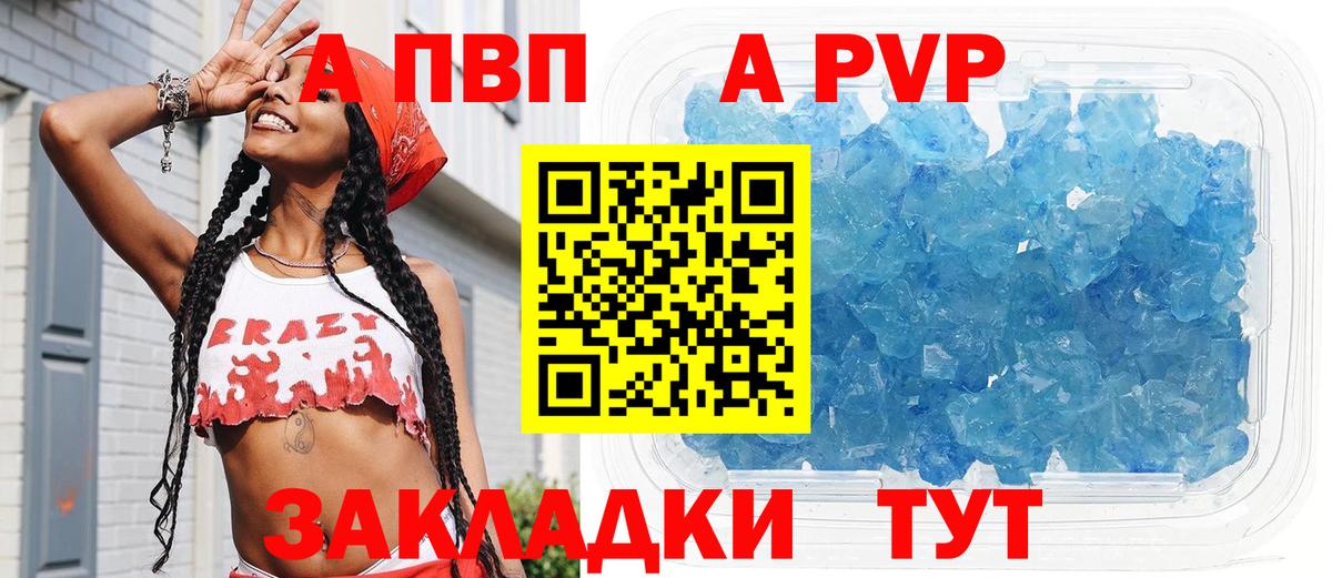 APVP кристаллы Альметьевск