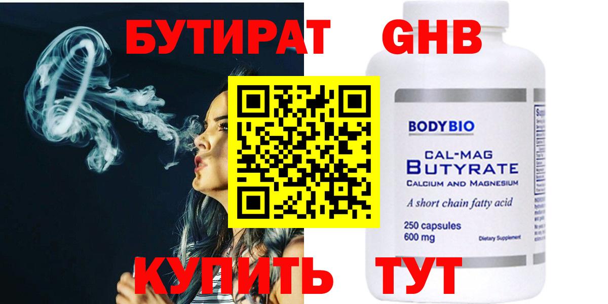 Бутират  Бутират BDO 33%  Вход с VPN  Альметьевск 