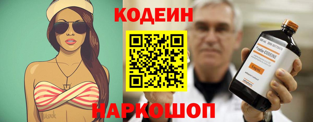 Кодеин напиток Lean (лин)  Вход с VPN  Кодеиновый сироп Lean напиток Lean (лин)  Альметьевск 