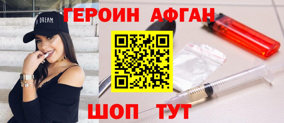 ГЕРОИН белый Альметьевск