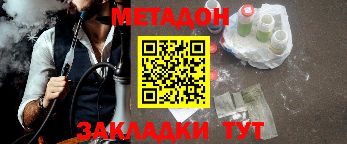 МЕТАДОН methadone Альметьевск