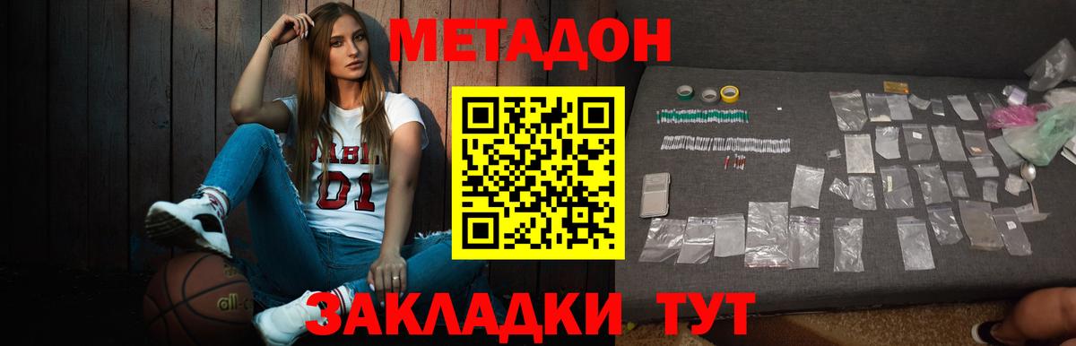 Альметьевск  МЕТАДОН VHQ  Вход с VPN  Метадон белоснежный 